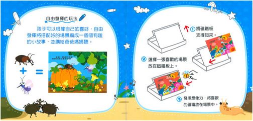 好好玩磁鐵遊戲場景系列：奇趣的昆蟲